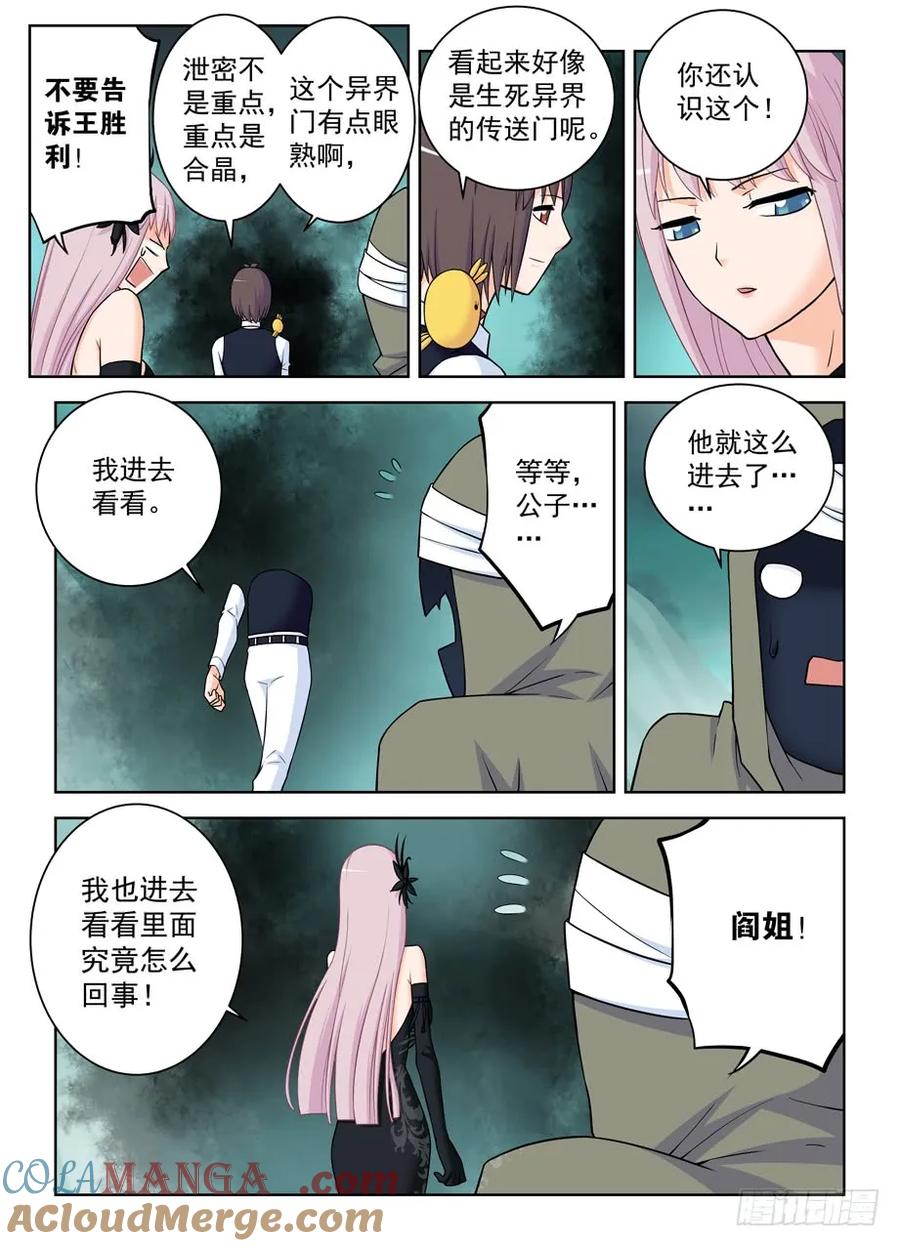王牌御史 第389话 385,适用法则 第3页