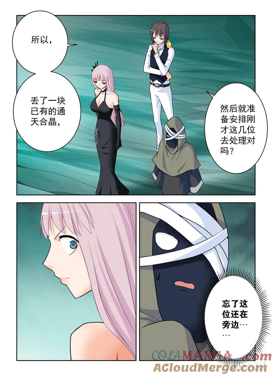 王牌御史 第389话 385,适用法则 第15页