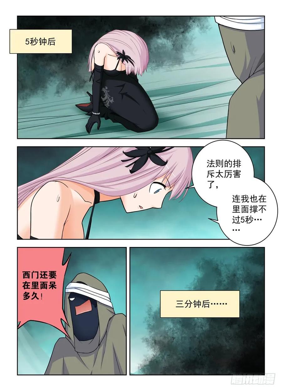 王牌御史 第389话 385,适用法则 第4页
