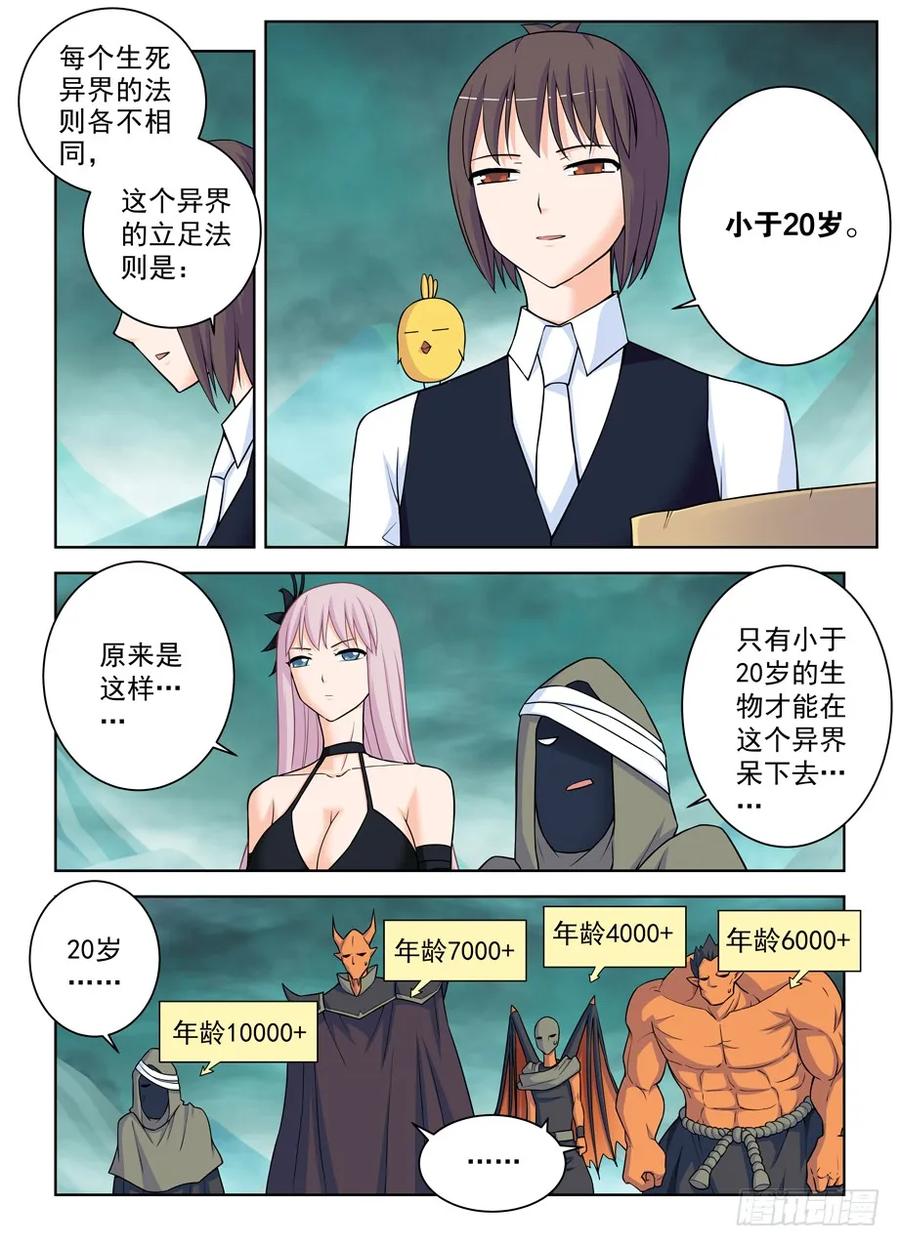 王牌御史 第389话 385,适用法则 第6页