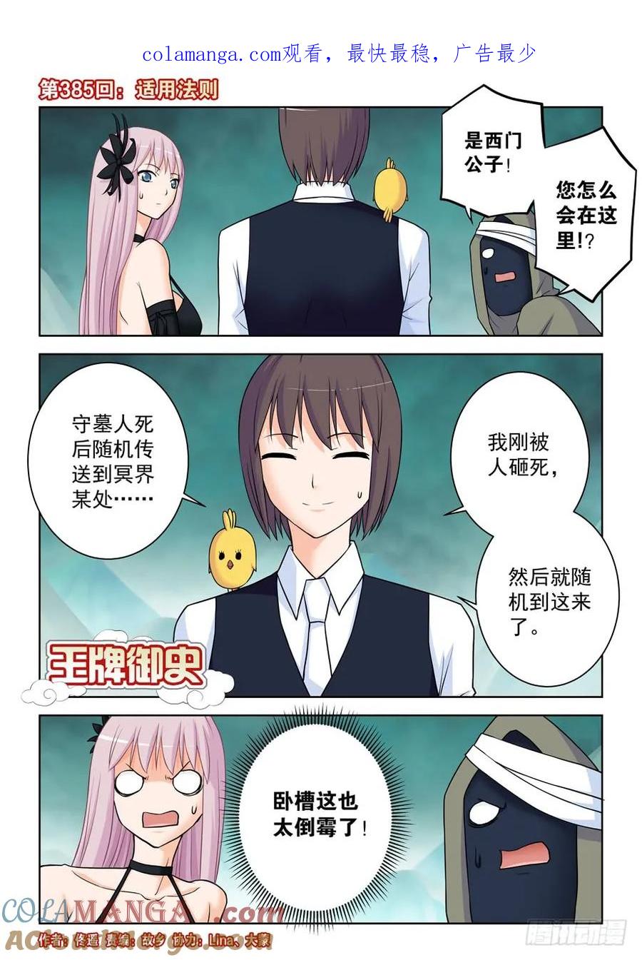 王牌御史 第389话 385,适用法则 第1页