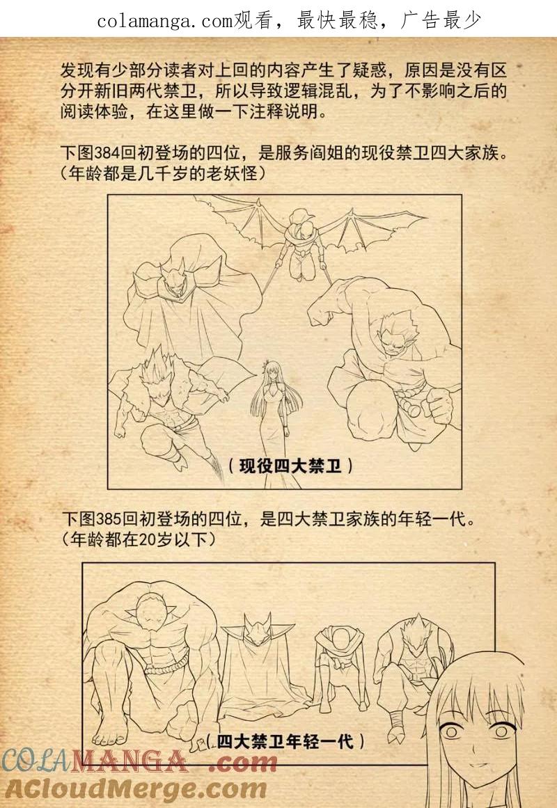 王牌御史 第390话 答疑解惑——禁卫家族 第1页
