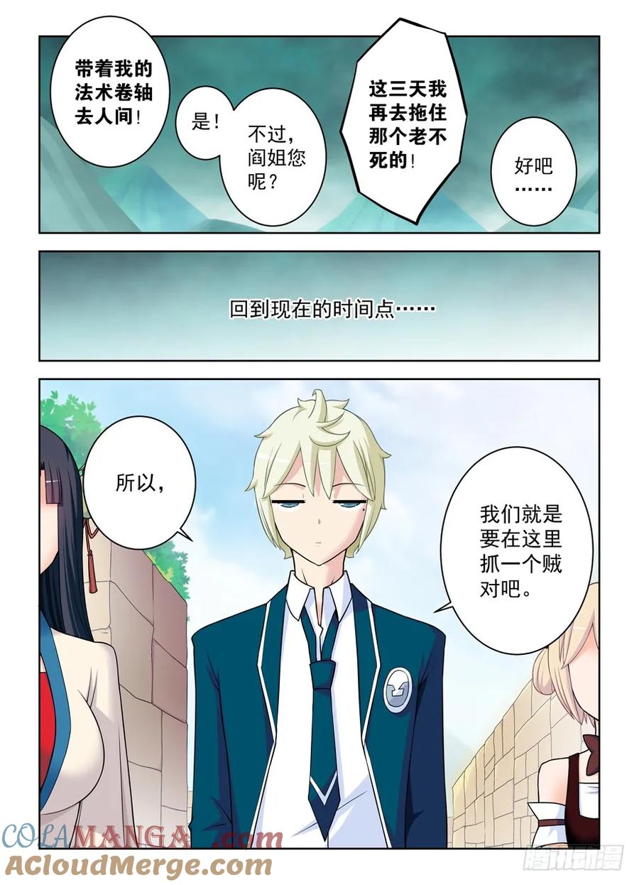 王牌御史 第391话 386,危险的青山绿草 第7页