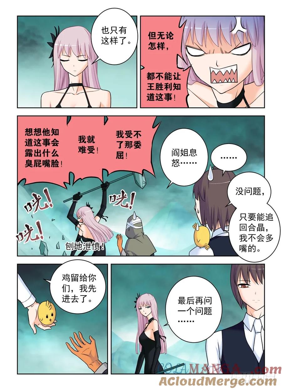 王牌御史 第391话 386,危险的青山绿草 第5页