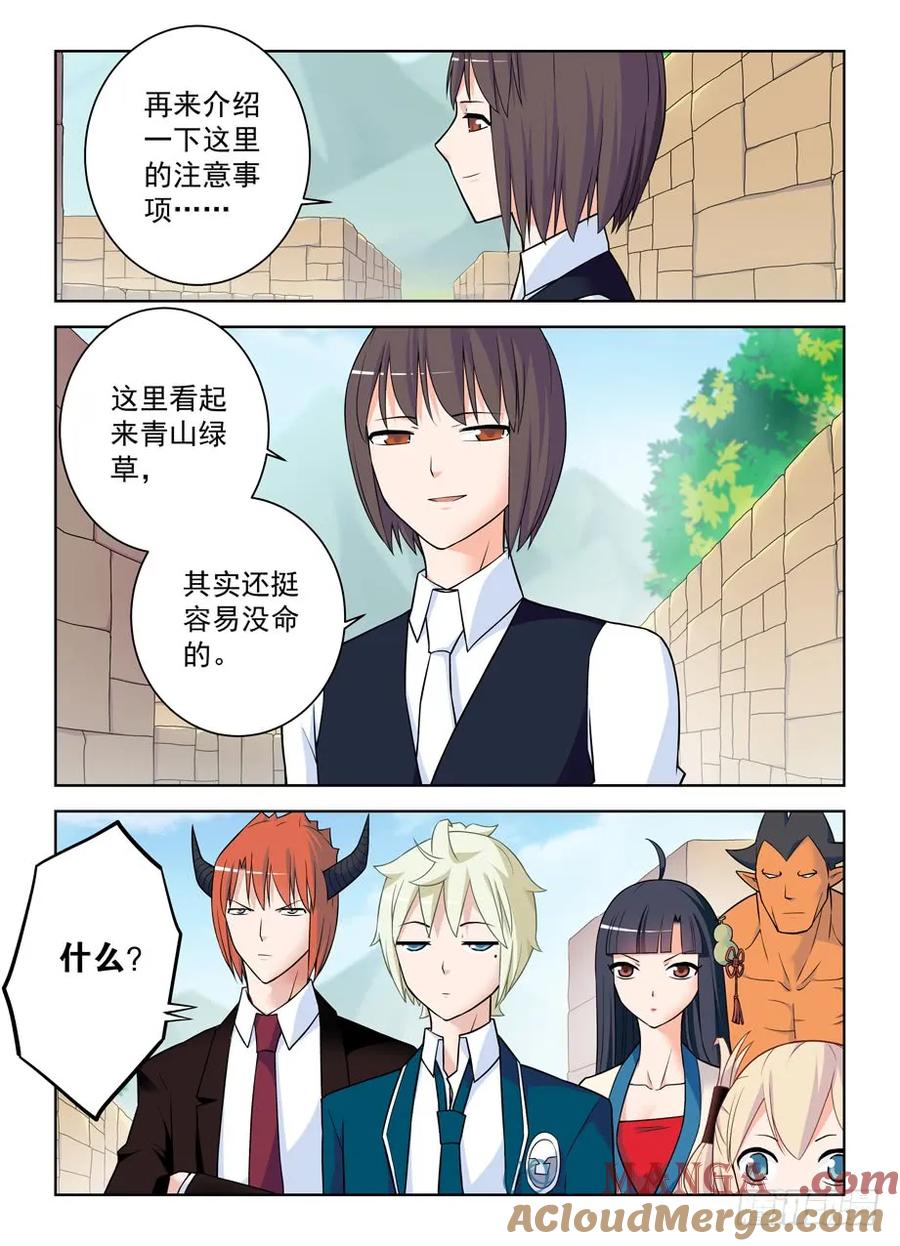 王牌御史 第391话 386,危险的青山绿草 第15页