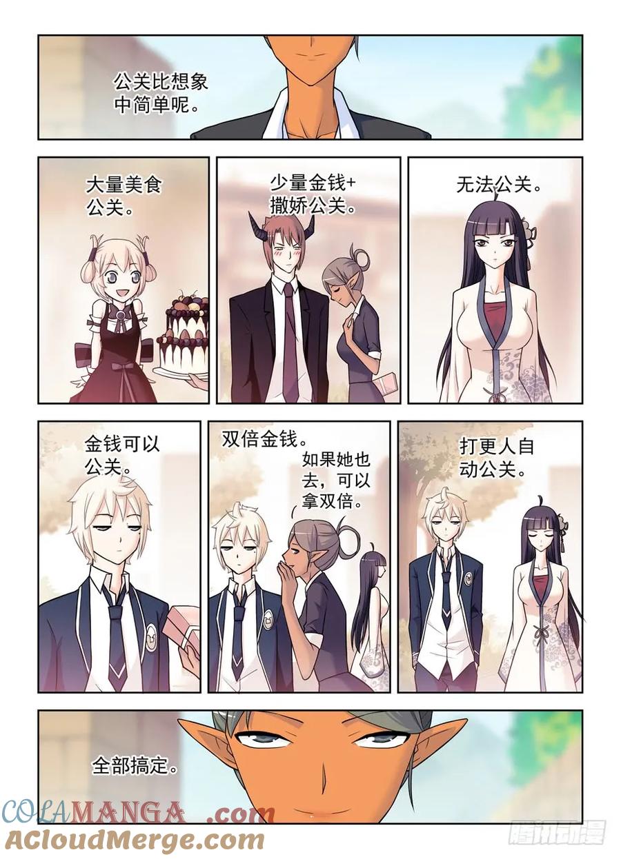 王牌御史 第391话 386,危险的青山绿草 第9页