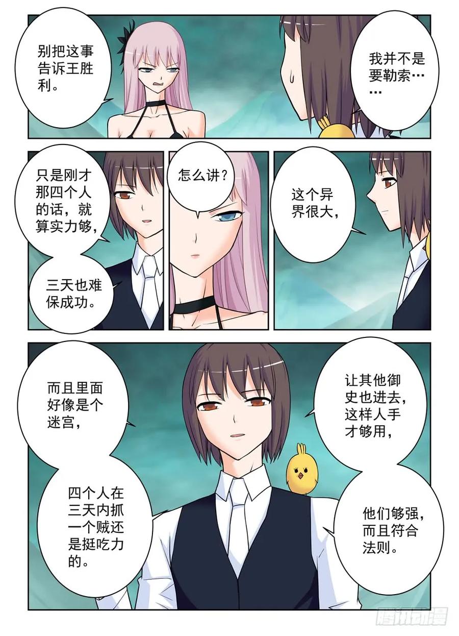 王牌御史 第391话 386,危险的青山绿草 第2页