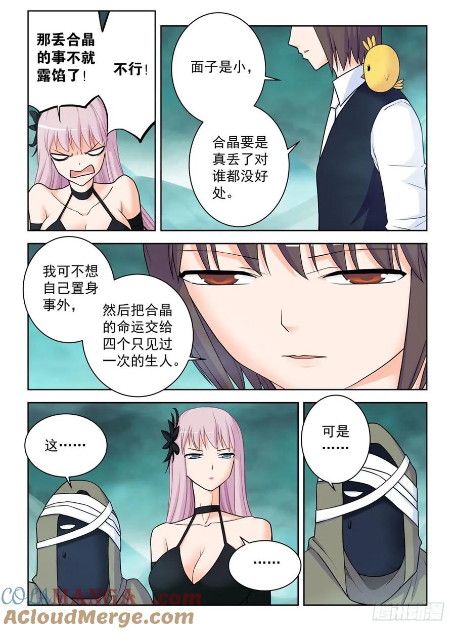 王牌御史 第391话 386,危险的青山绿草 第3页