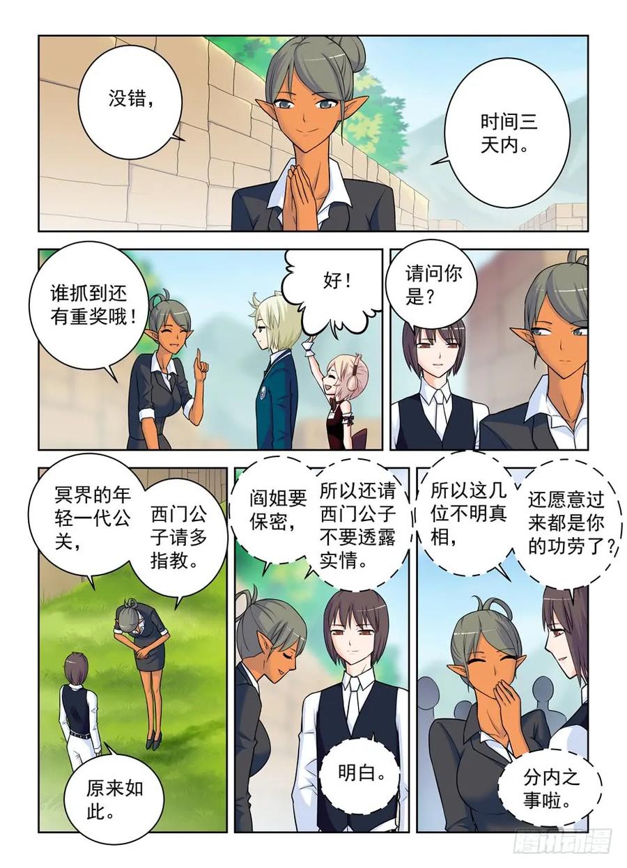 王牌御史 第391话 386,危险的青山绿草 第8页