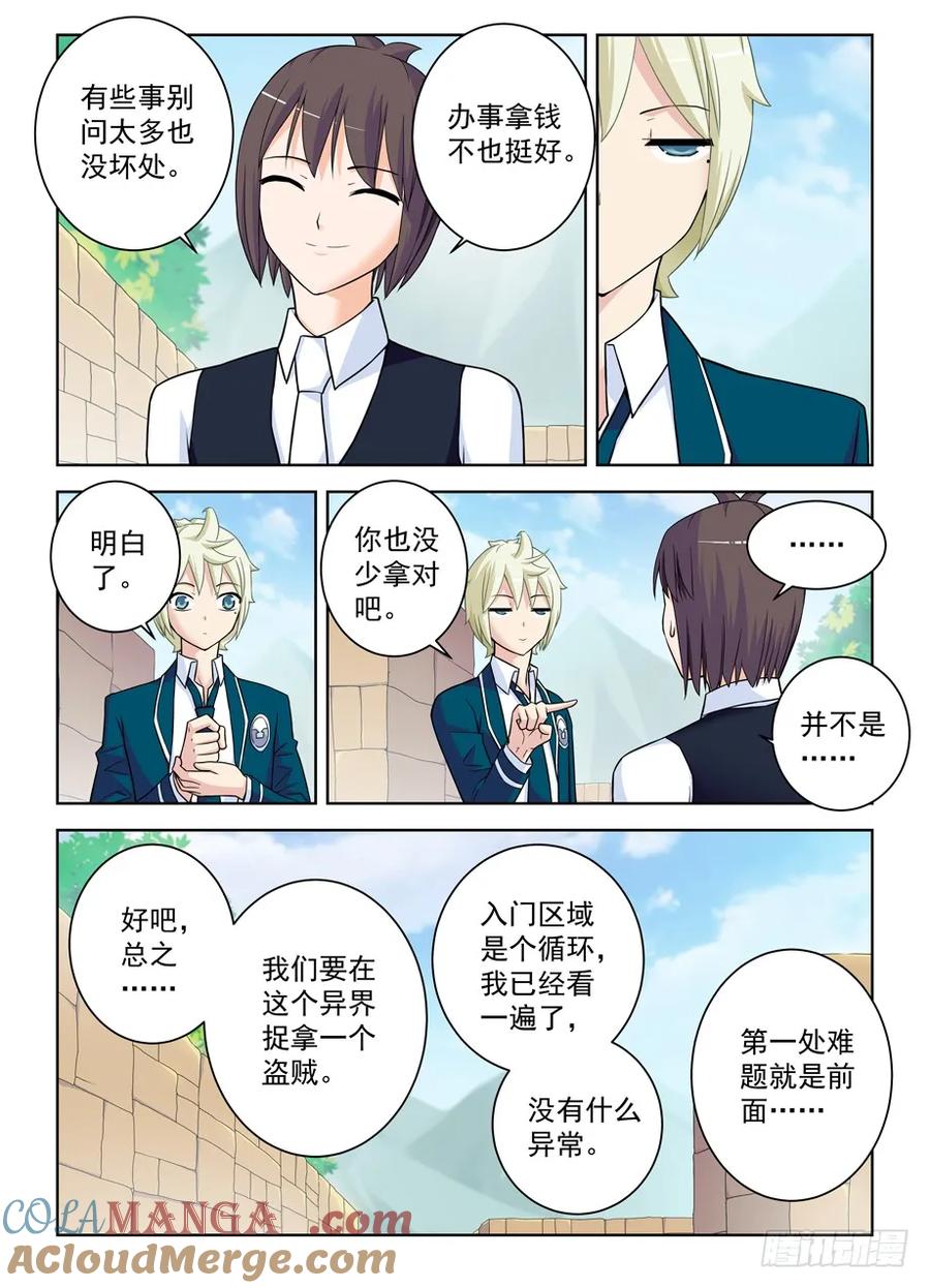 王牌御史 第391话 386,危险的青山绿草 第13页