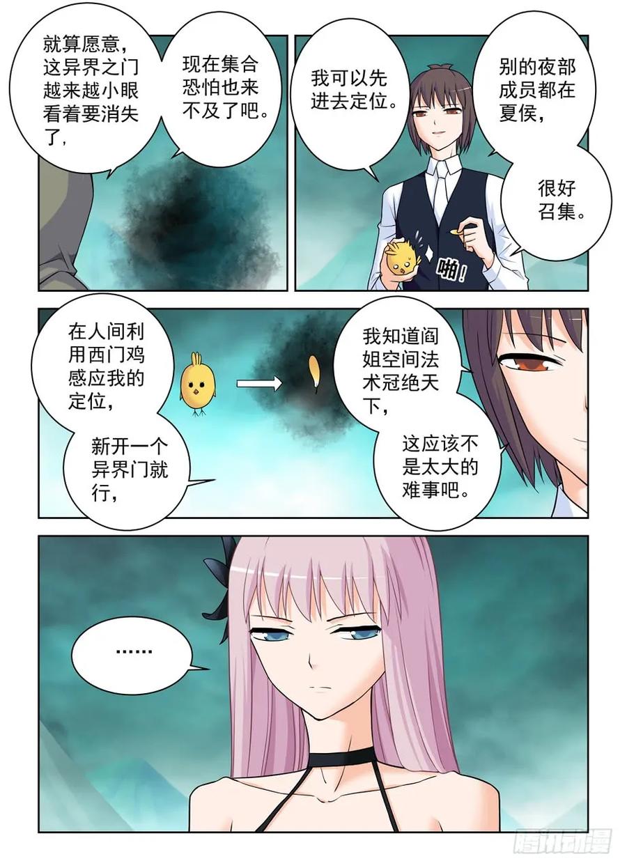 王牌御史 第391话 386,危险的青山绿草 第4页