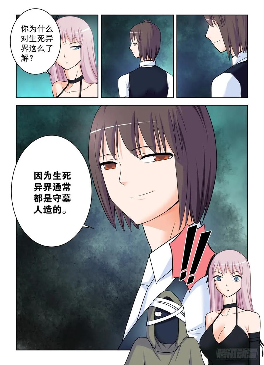 王牌御史 第391话 386,危险的青山绿草 第6页