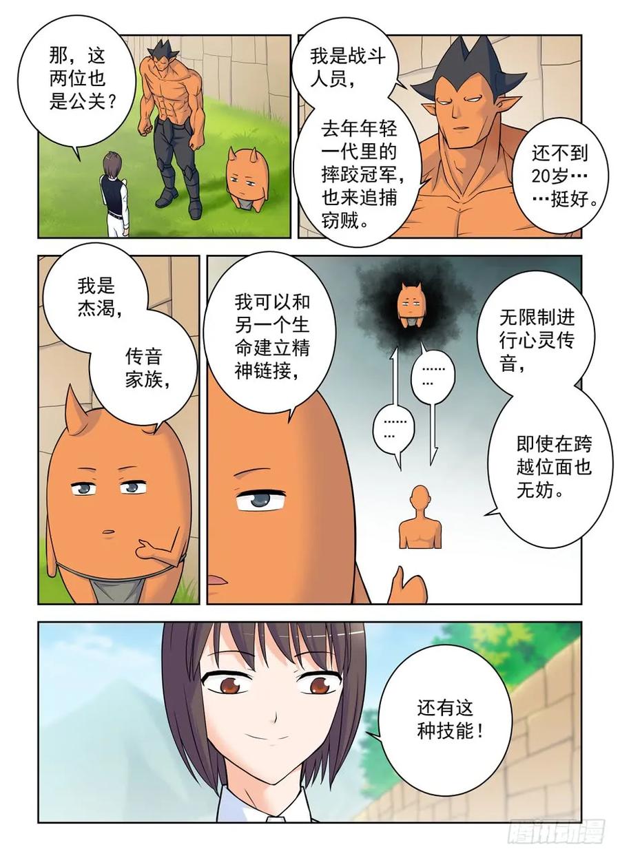 王牌御史 第391话 386,危险的青山绿草 第10页