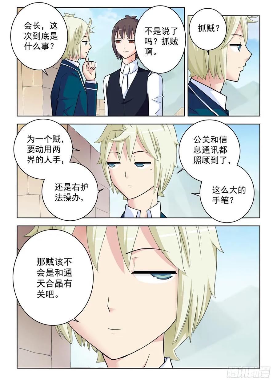 王牌御史 第391话 386,危险的青山绿草 第12页