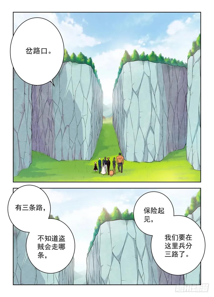 王牌御史 第391话 386,危险的青山绿草 第14页