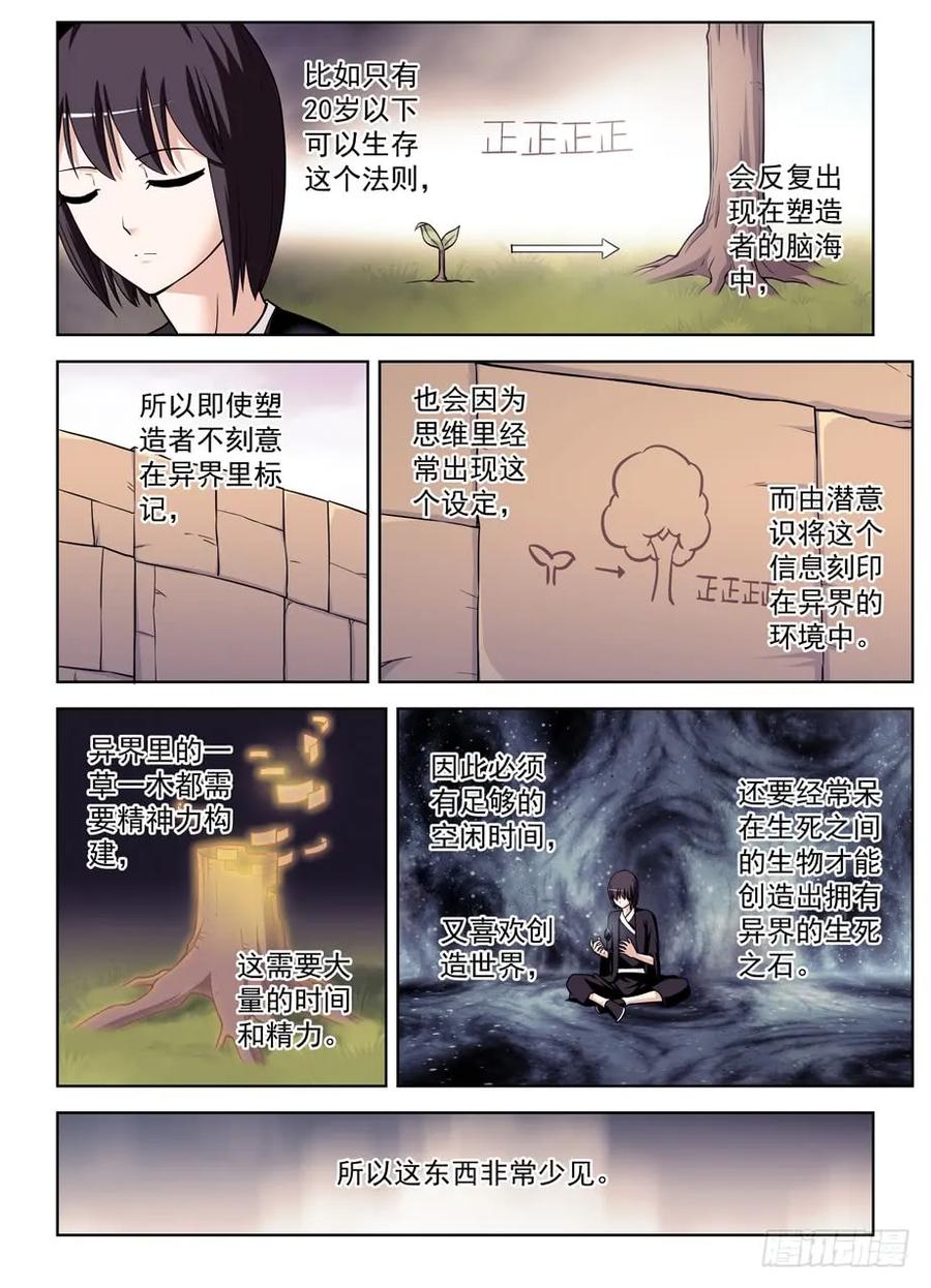 王牌御史 第392话 387,兵分N路 第2页