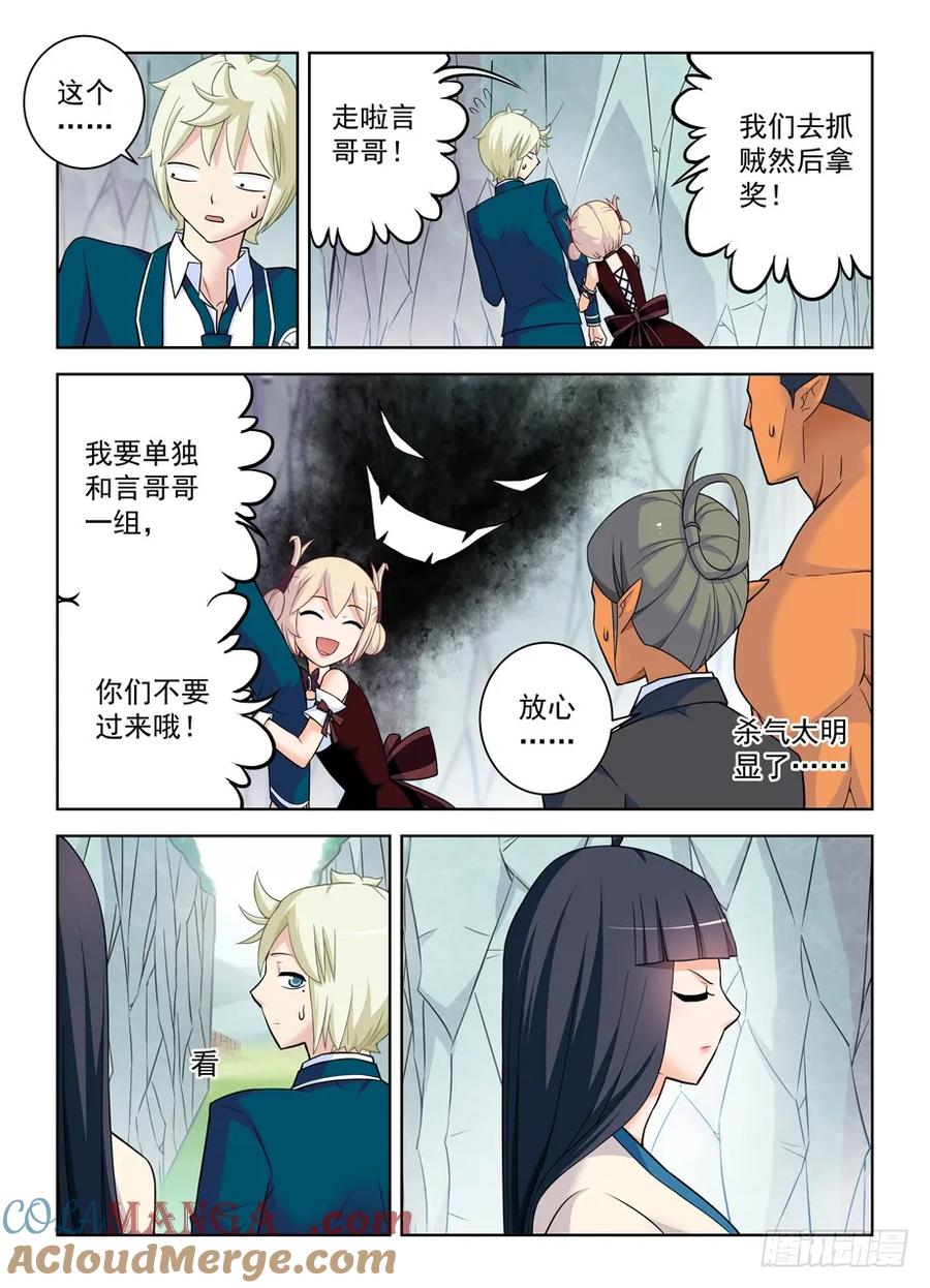 王牌御史 第392话 387,兵分N路 第13页
