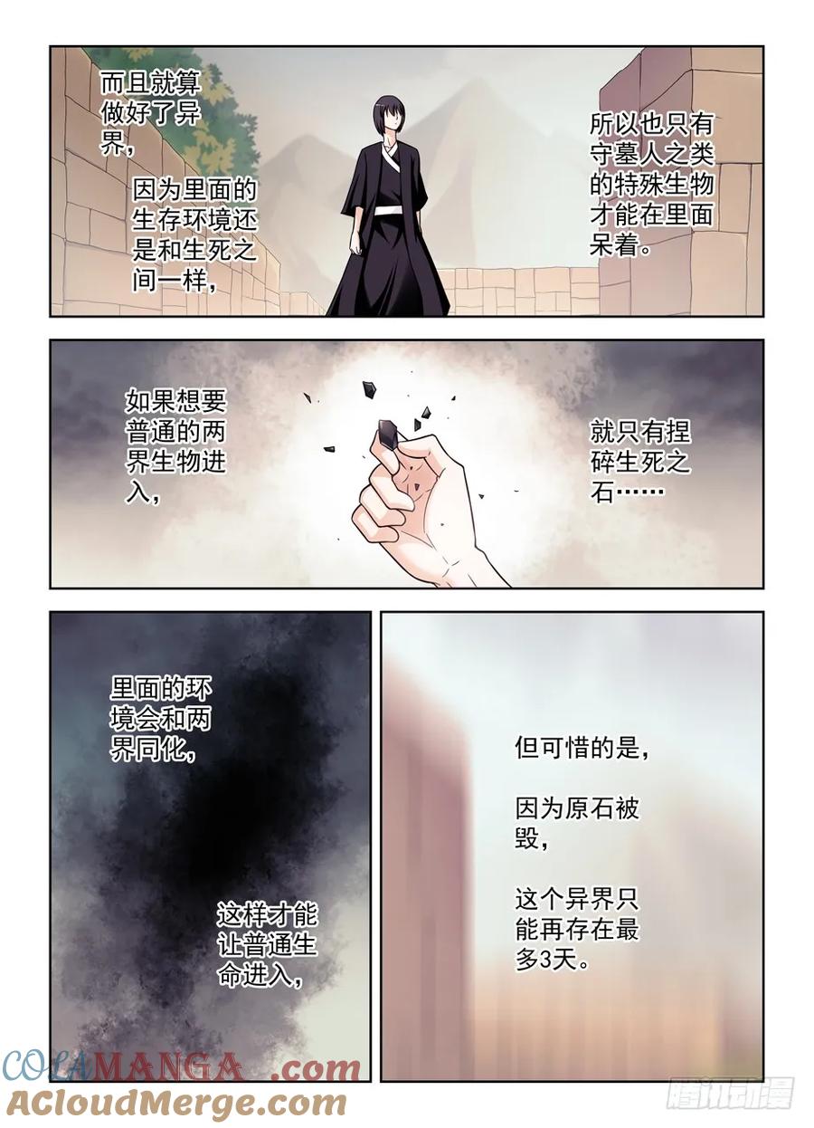 王牌御史 第392话 387,兵分N路 第3页