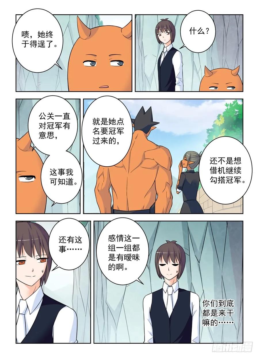 王牌御史 第392话 387,兵分N路 第16页