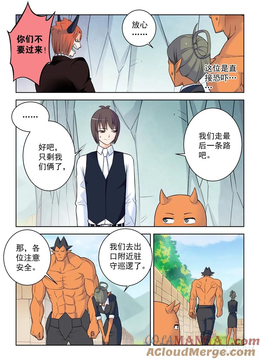 王牌御史 第392话 387,兵分N路 第15页