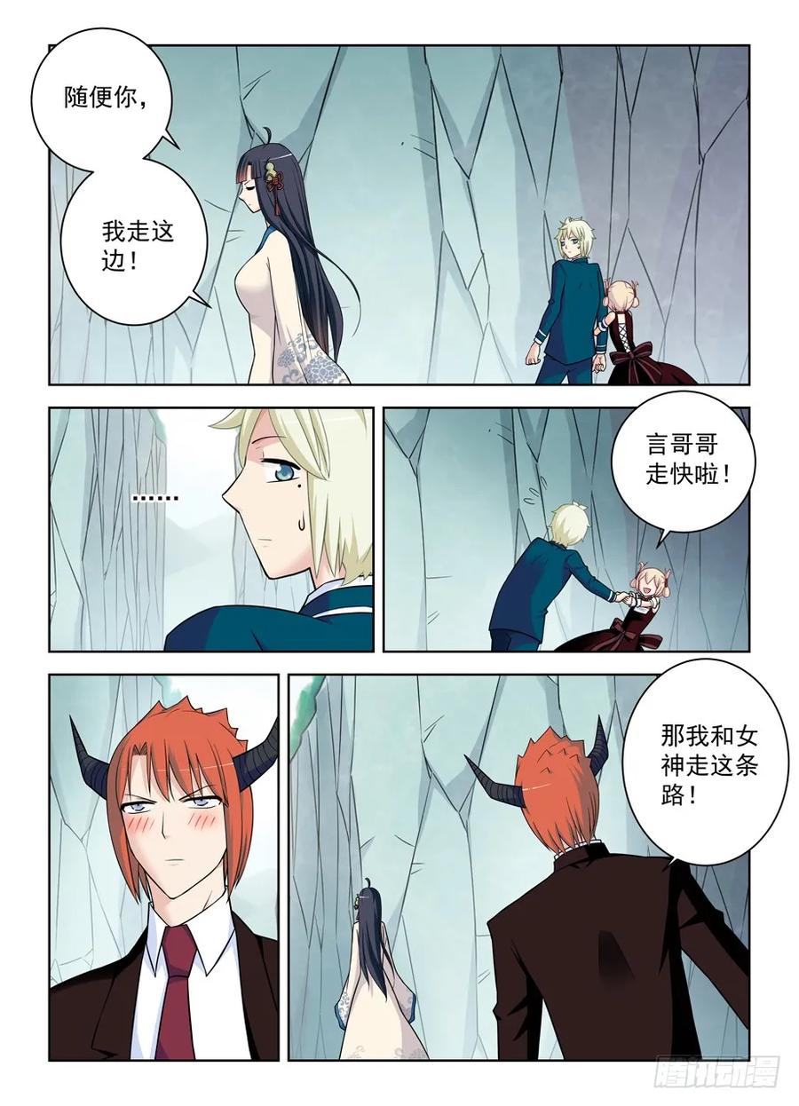 王牌御史 第392话 387,兵分N路 第14页