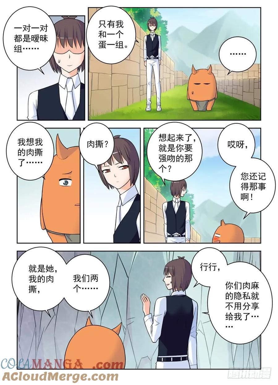 王牌御史 第392话 387,兵分N路 第17页