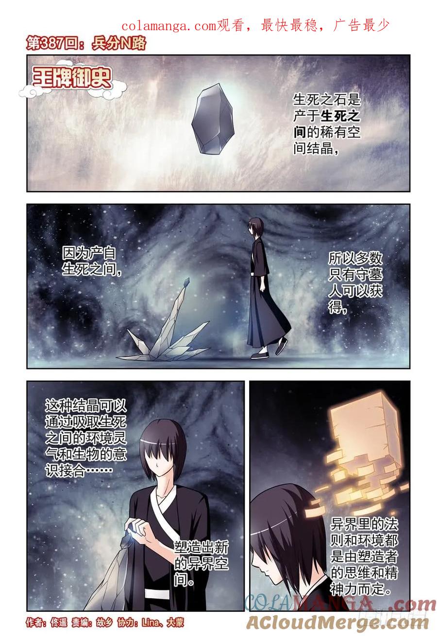 王牌御史 第392话 387,兵分N路 第1页