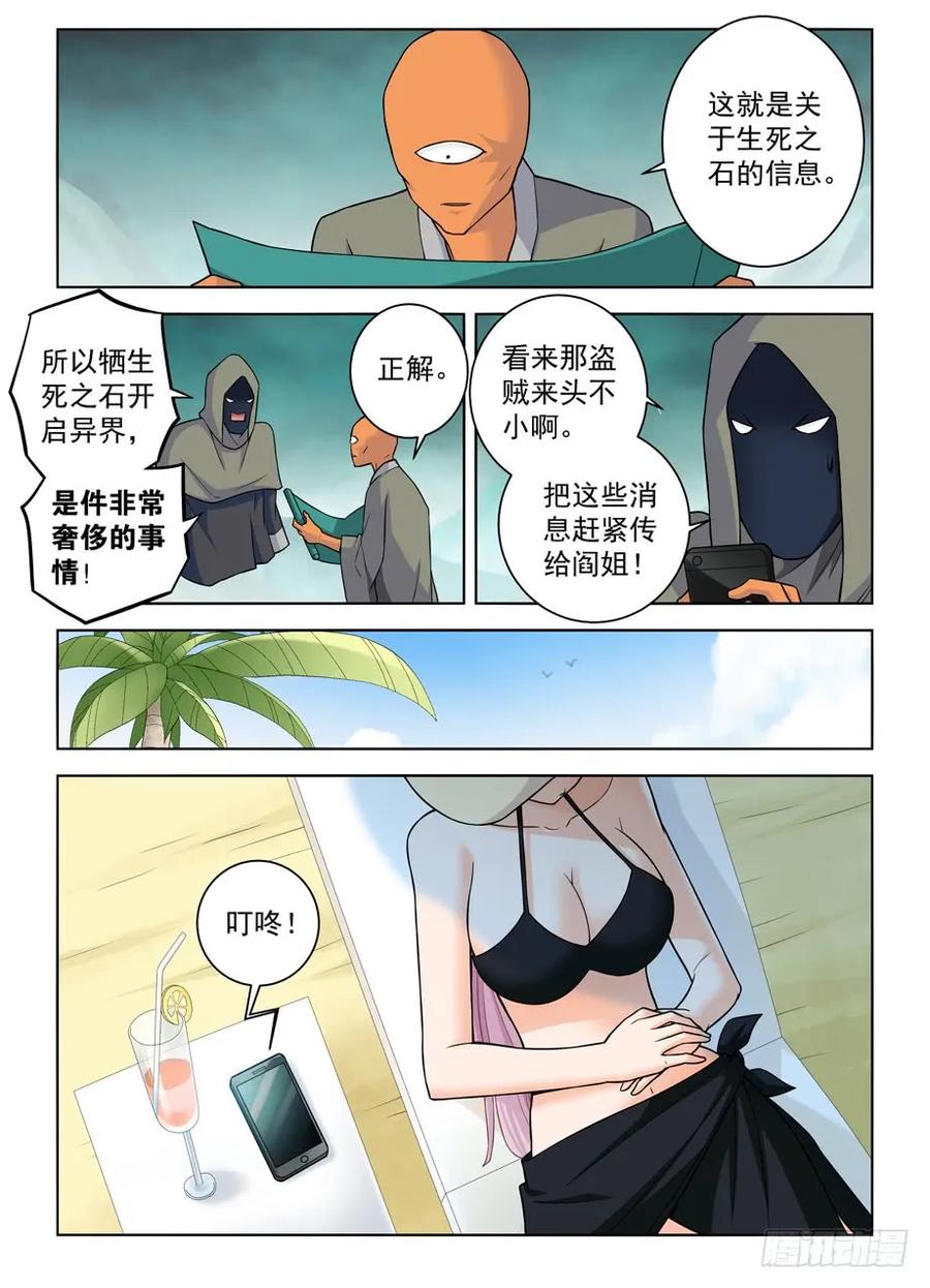 王牌御史 第392话 387,兵分N路 第4页