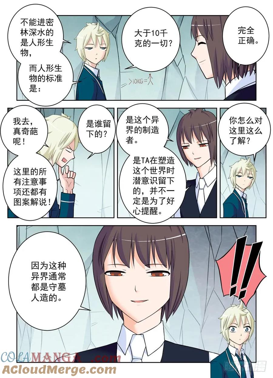 王牌御史 第392话 387,兵分N路 第9页