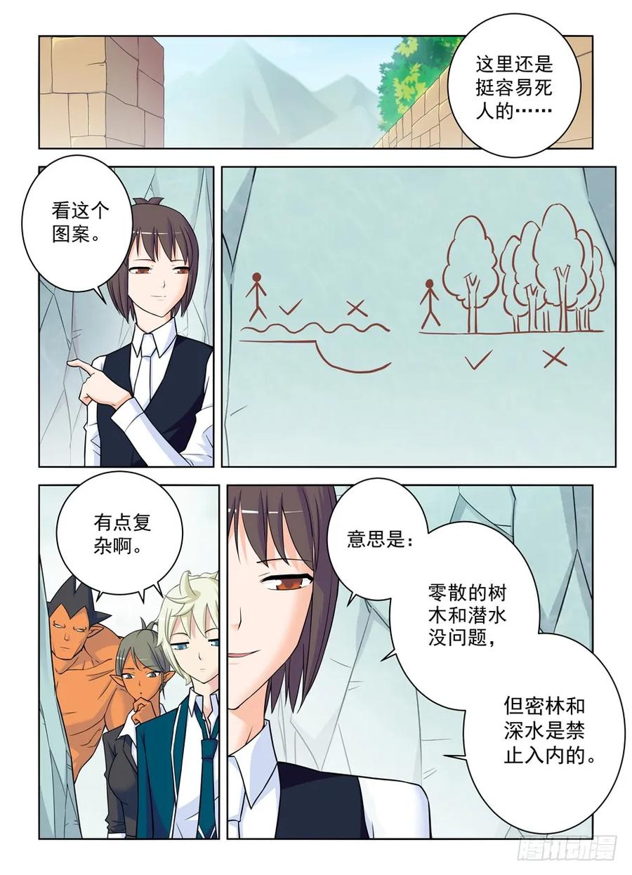 王牌御史 第392话 387,兵分N路 第6页