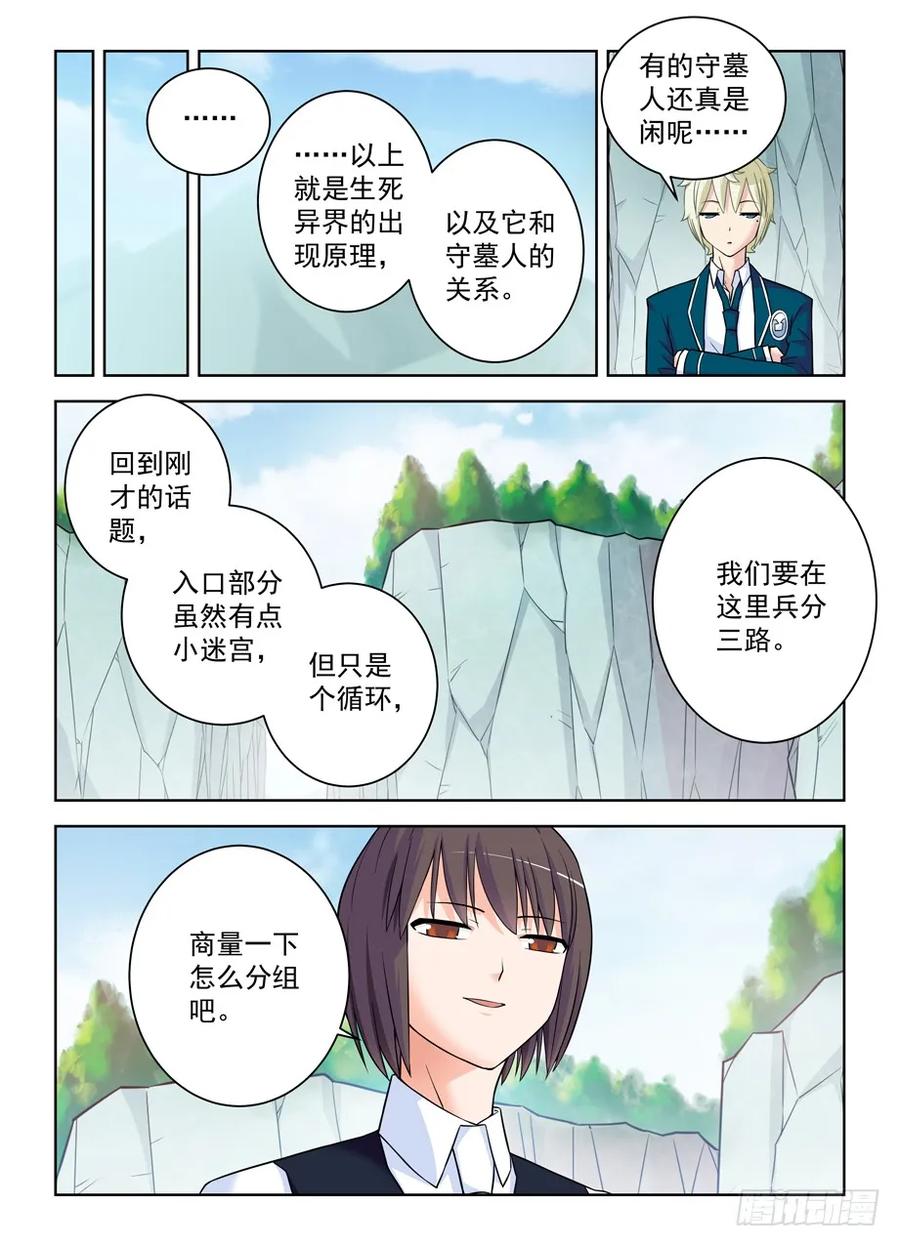 王牌御史 第392话 387,兵分N路 第10页