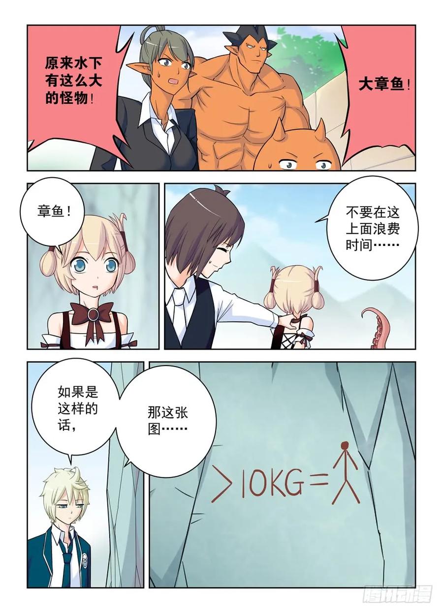 王牌御史 第392话 387,兵分N路 第8页