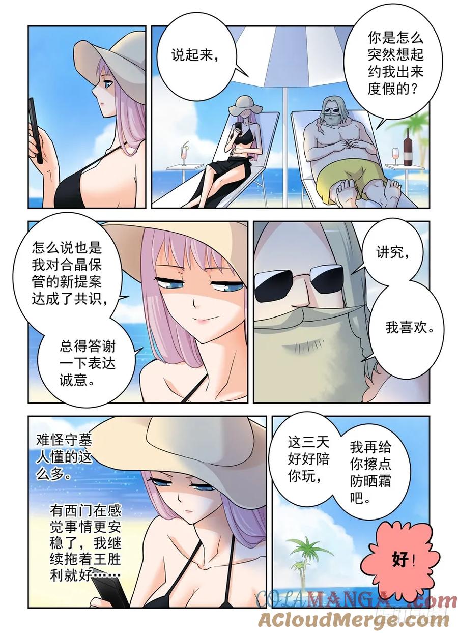 王牌御史 第392话 387,兵分N路 第5页