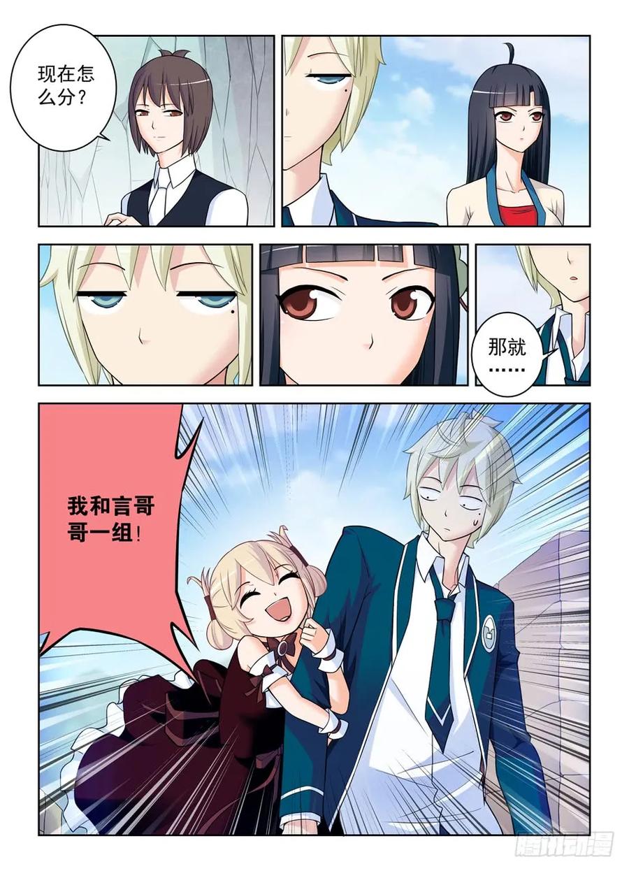 王牌御史 第392话 387,兵分N路 第12页
