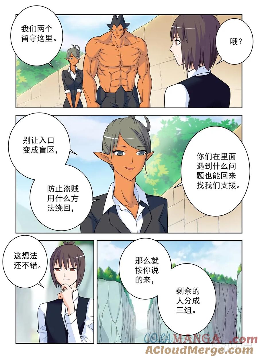 王牌御史 第392话 387,兵分N路 第11页