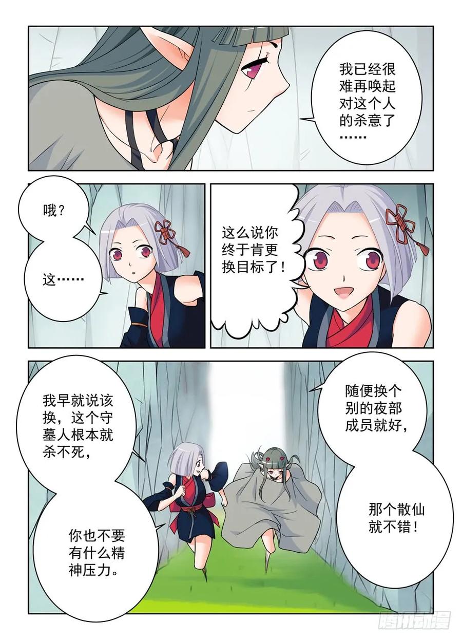 王牌御史 第393话 388,女王你还能再狗血点吗！ 第12页