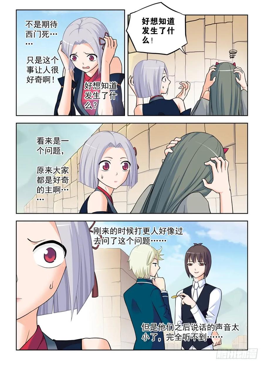 王牌御史 第393话 388,女王你还能再狗血点吗！ 第2页