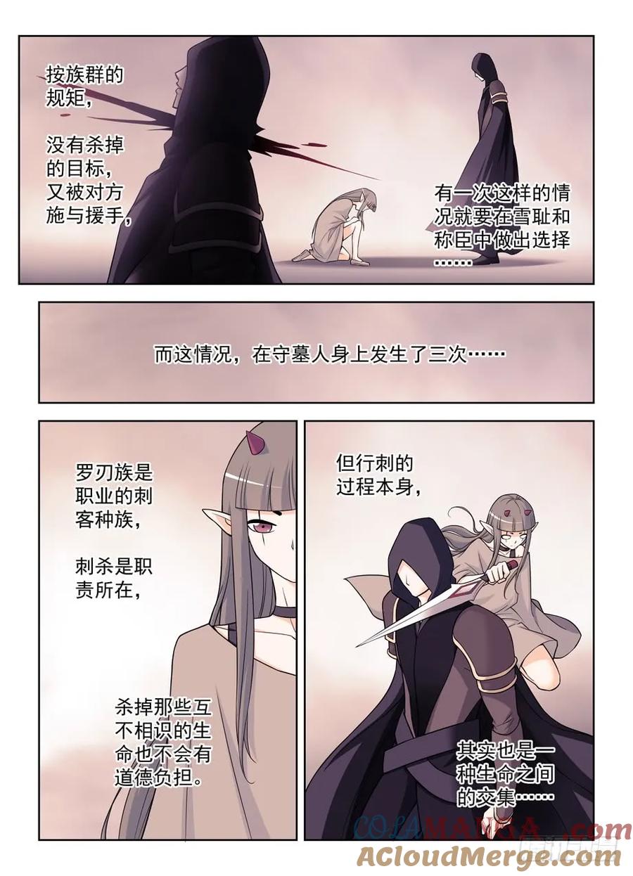 王牌御史 第393话 388,女王你还能再狗血点吗！ 第9页