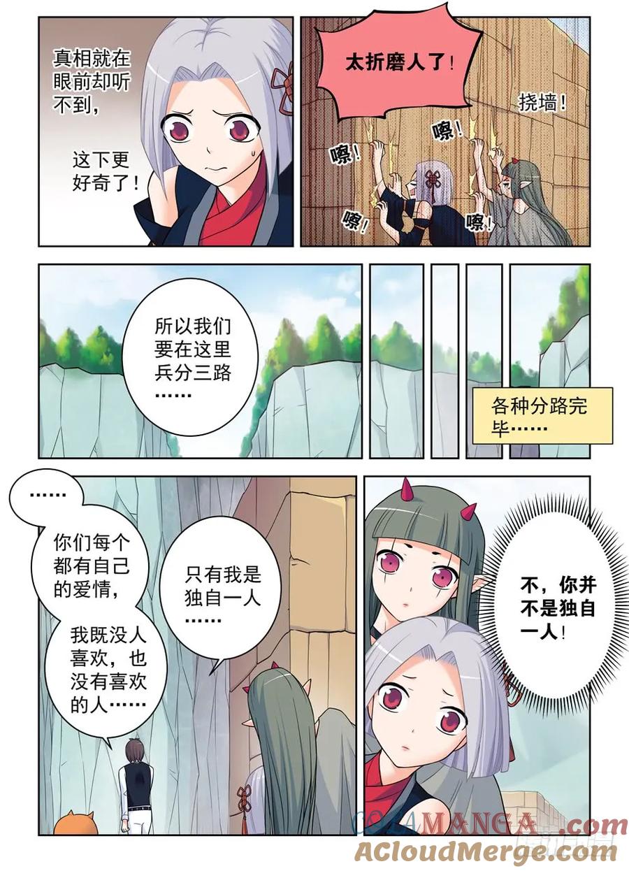 王牌御史 第393话 388,女王你还能再狗血点吗！ 第3页