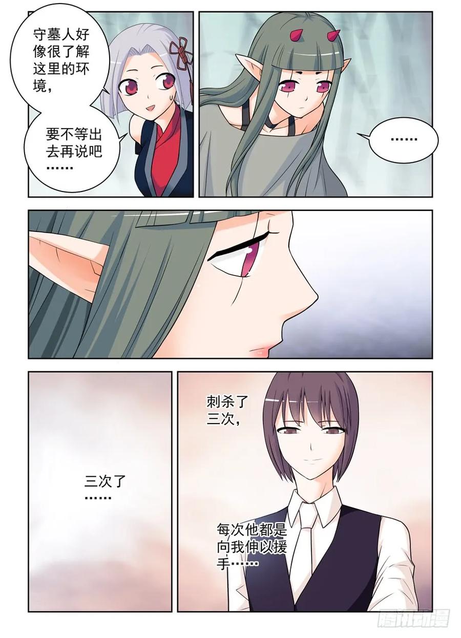 王牌御史 第393话 388,女王你还能再狗血点吗！ 第8页
