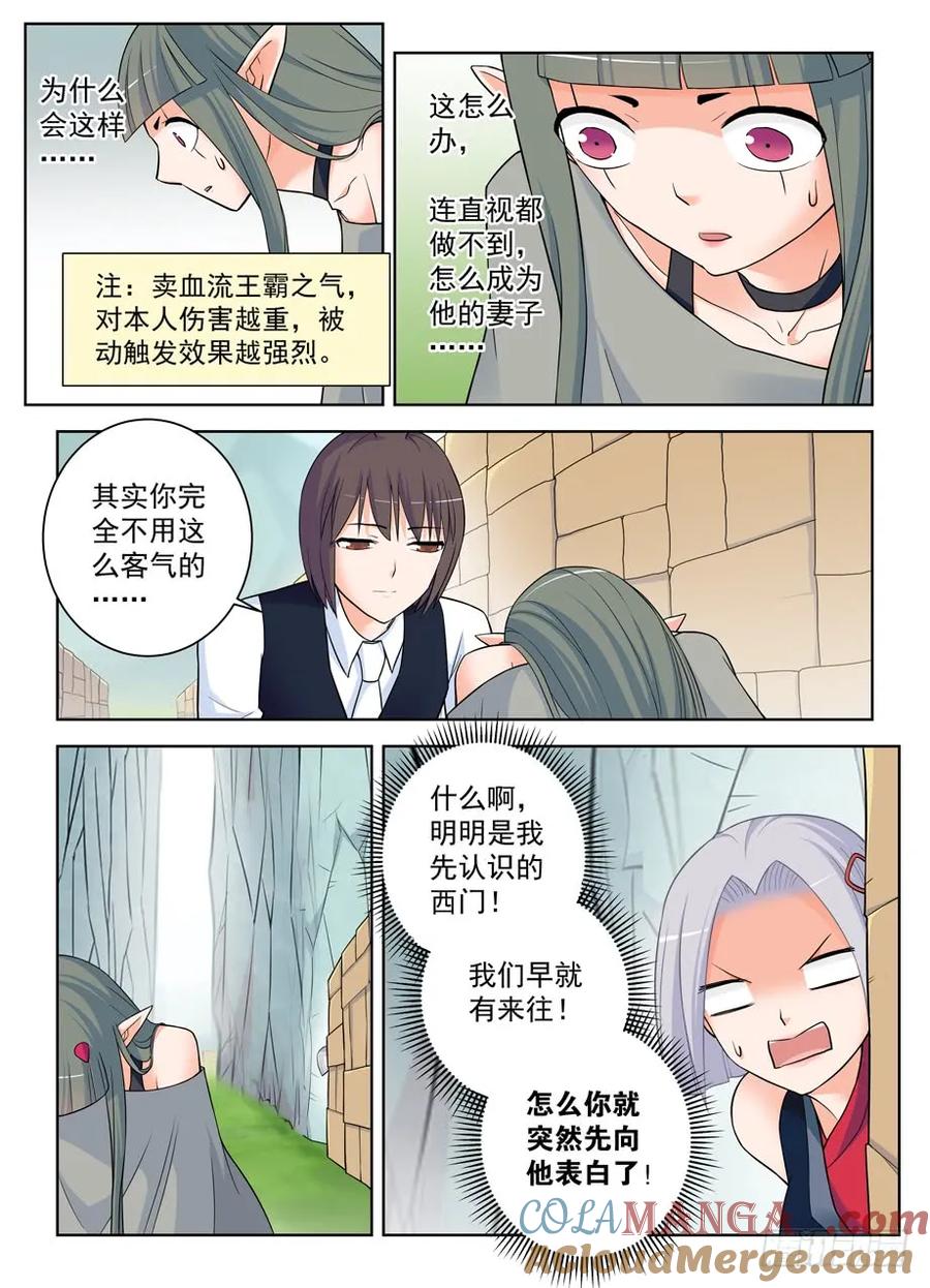 王牌御史 第394话 389,明明是我们先认识的！ 第13页