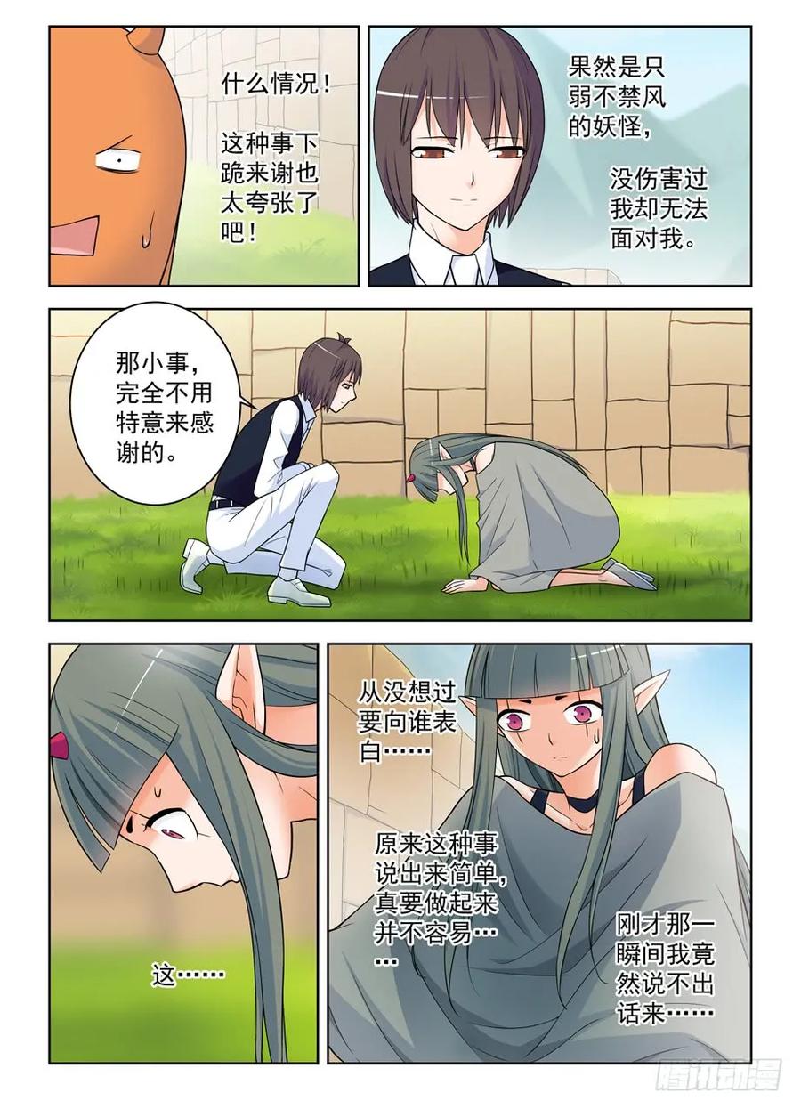王牌御史 第394话 389,明明是我们先认识的！ 第10页