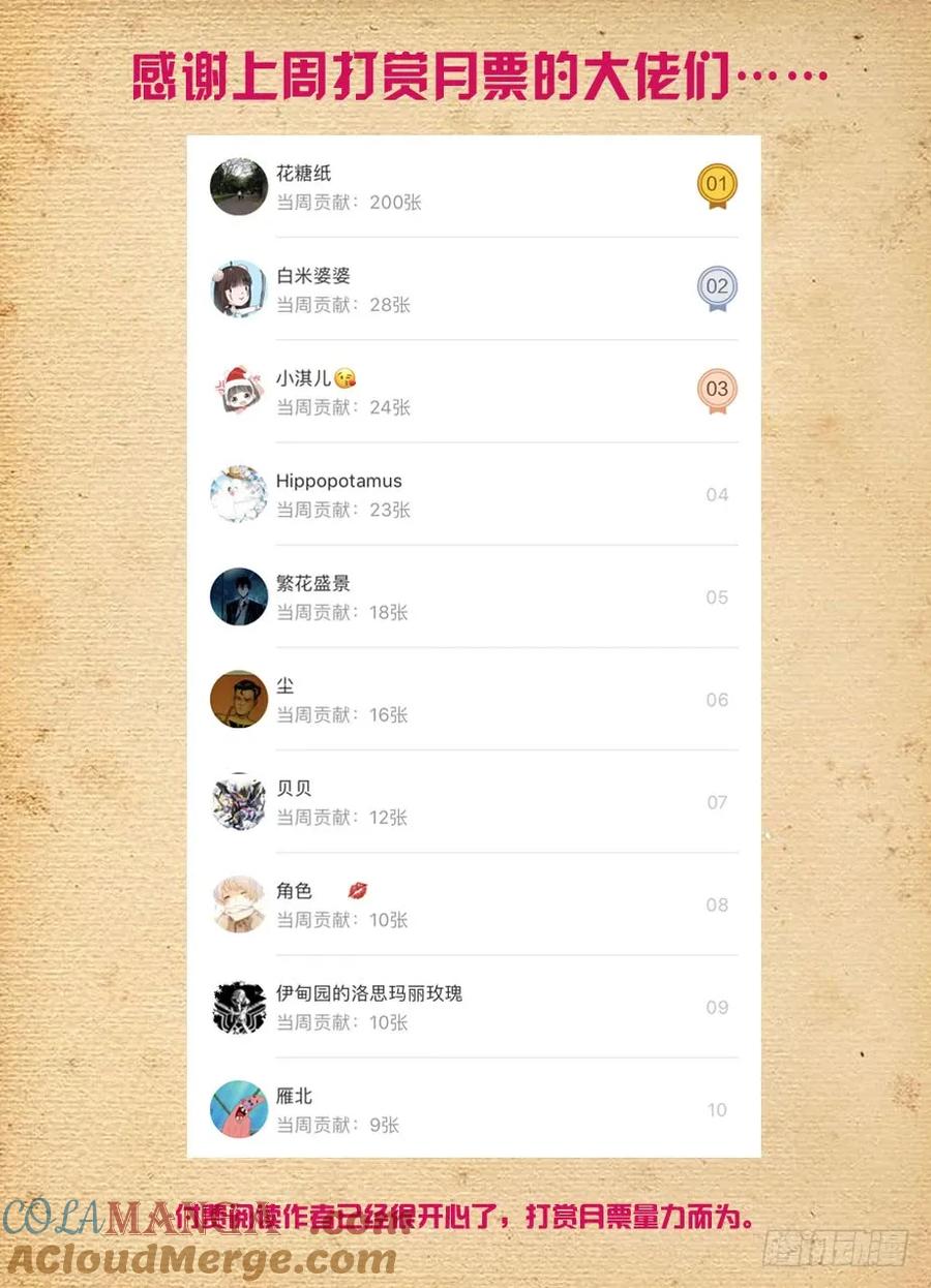 王牌御史 第394话 389,明明是我们先认识的！ 第17页