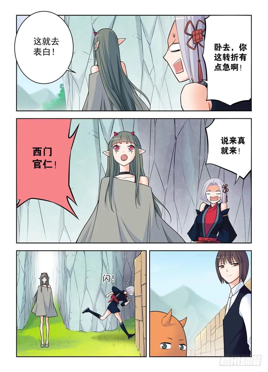 王牌御史 第394话 389,明明是我们先认识的！ 第2页
