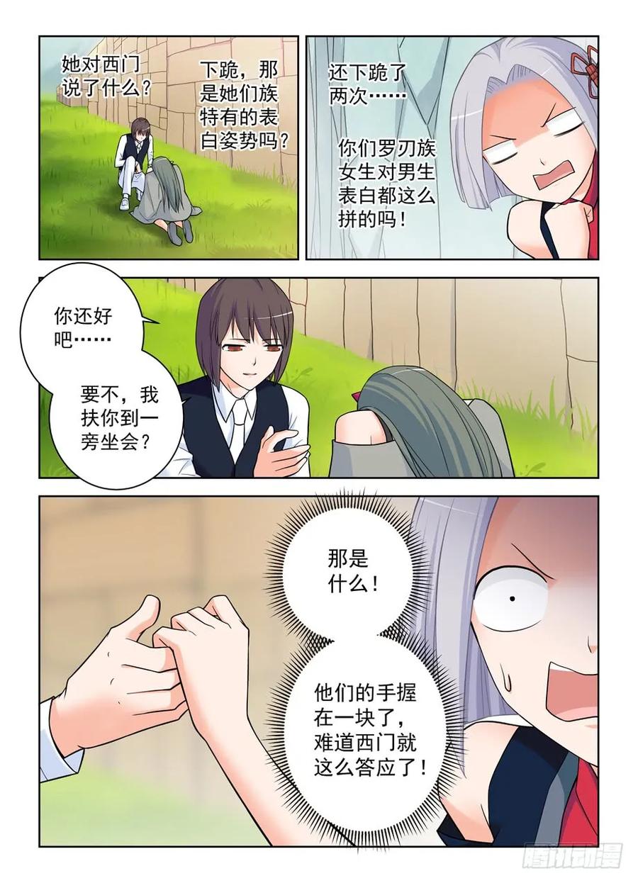 王牌御史 第394话 389,明明是我们先认识的！ 第14页