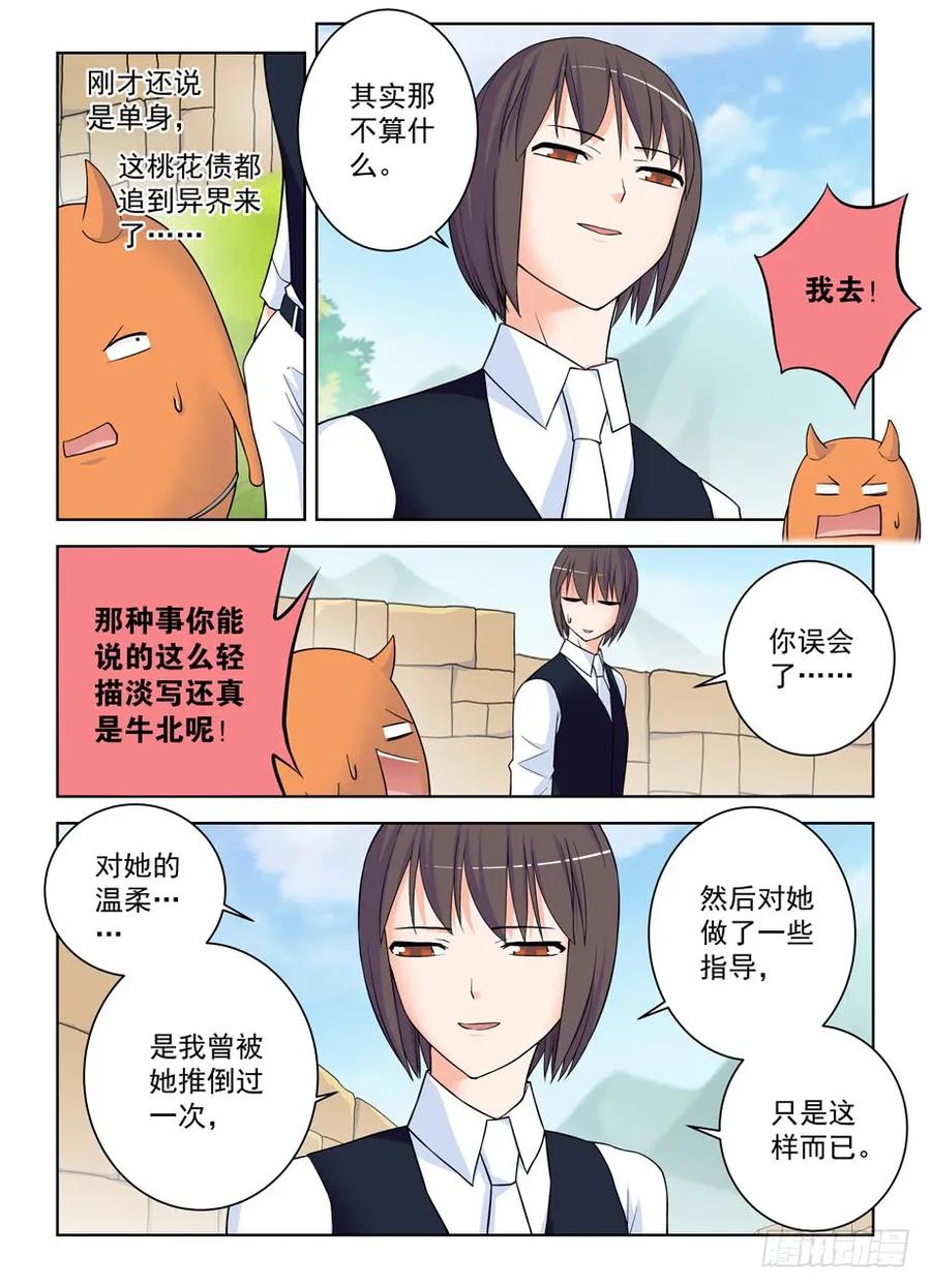 王牌御史 第394话 389,明明是我们先认识的！ 第6页