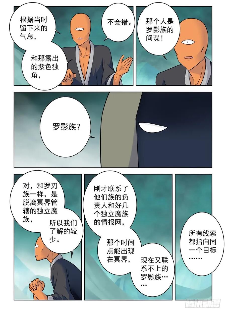 王牌御史 第395话 390，祸世姬 第7页