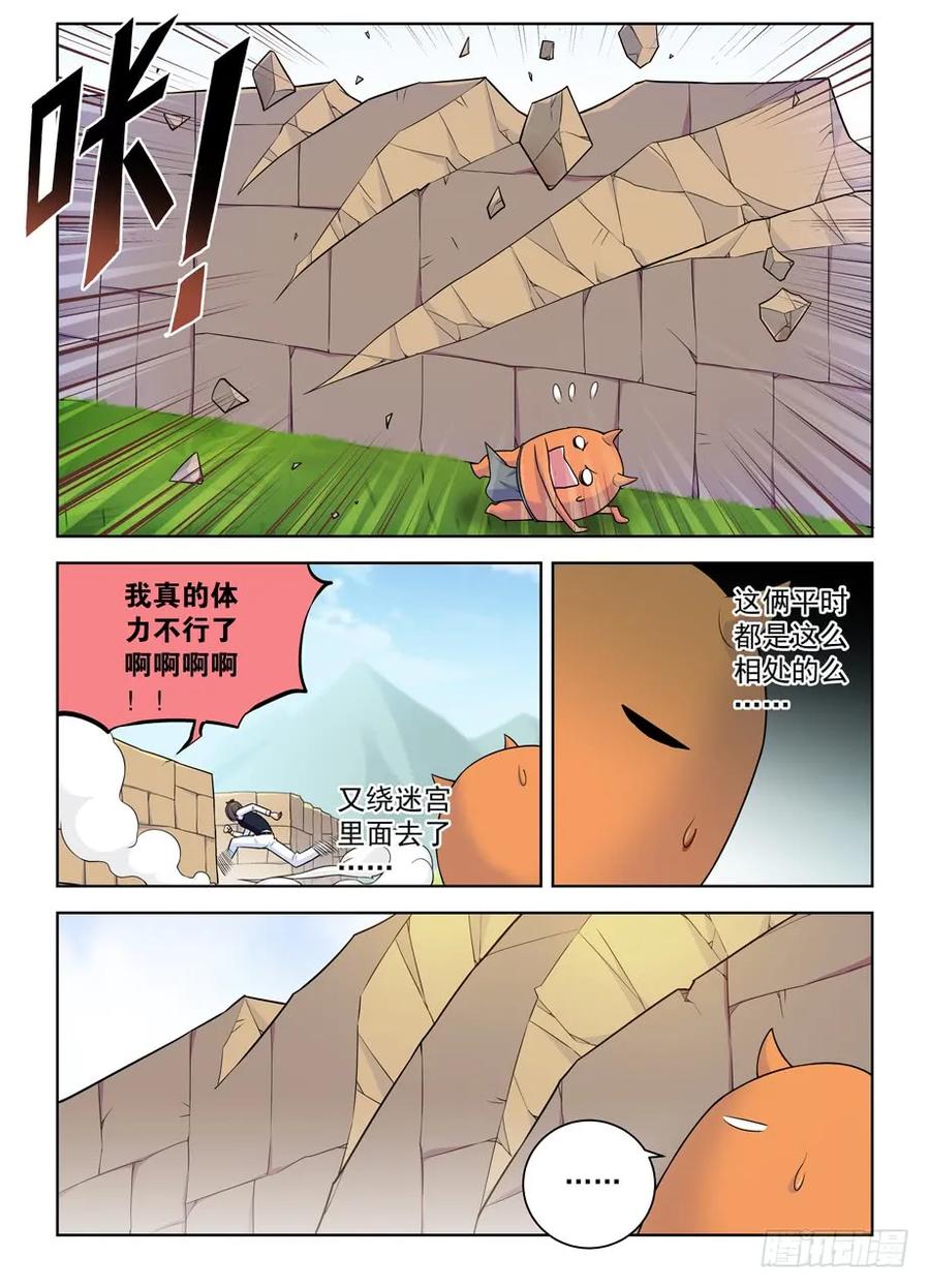 王牌御史 第395话 390，祸世姬 第5页