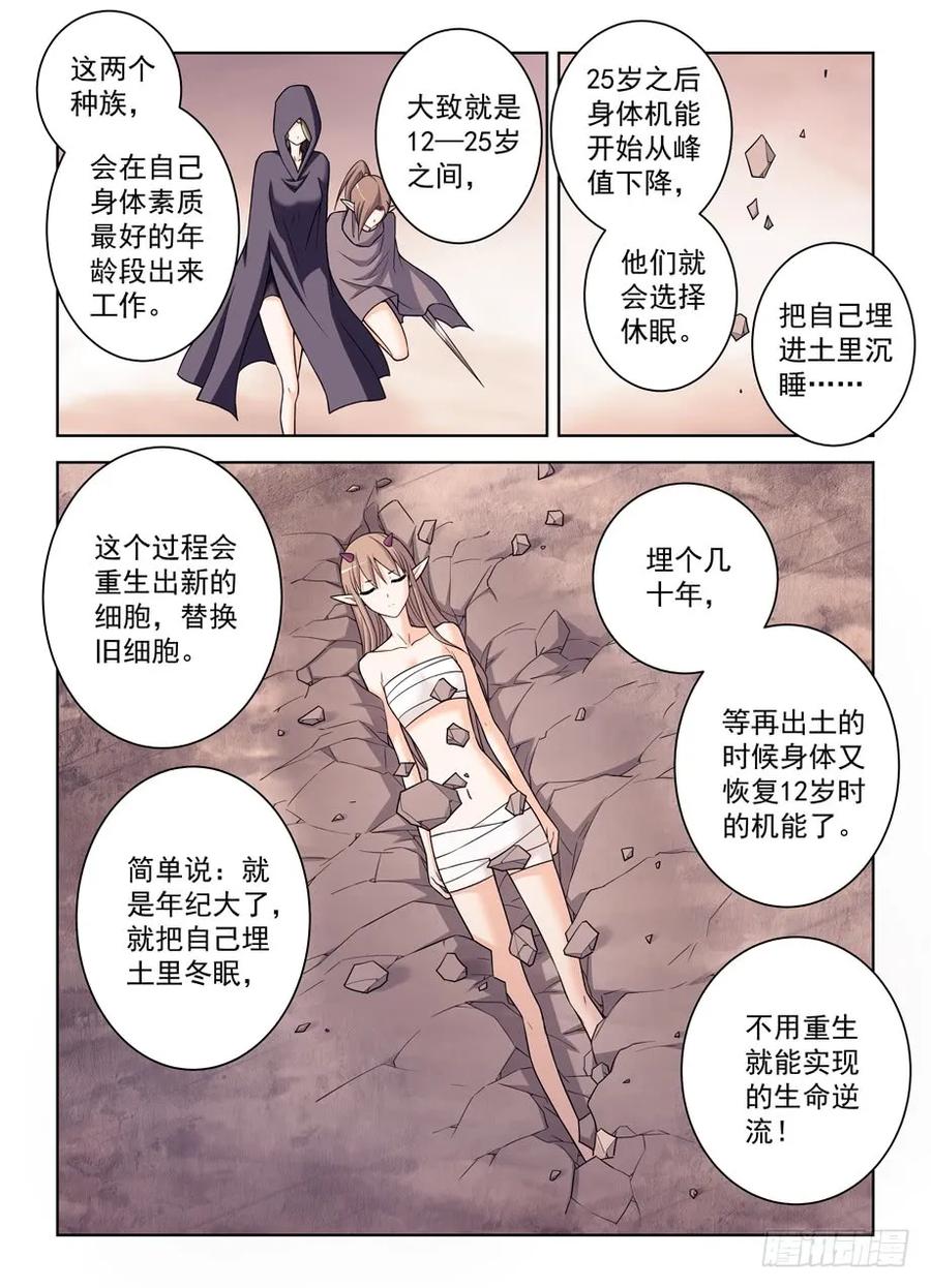 王牌御史 第395话 390，祸世姬 第11页