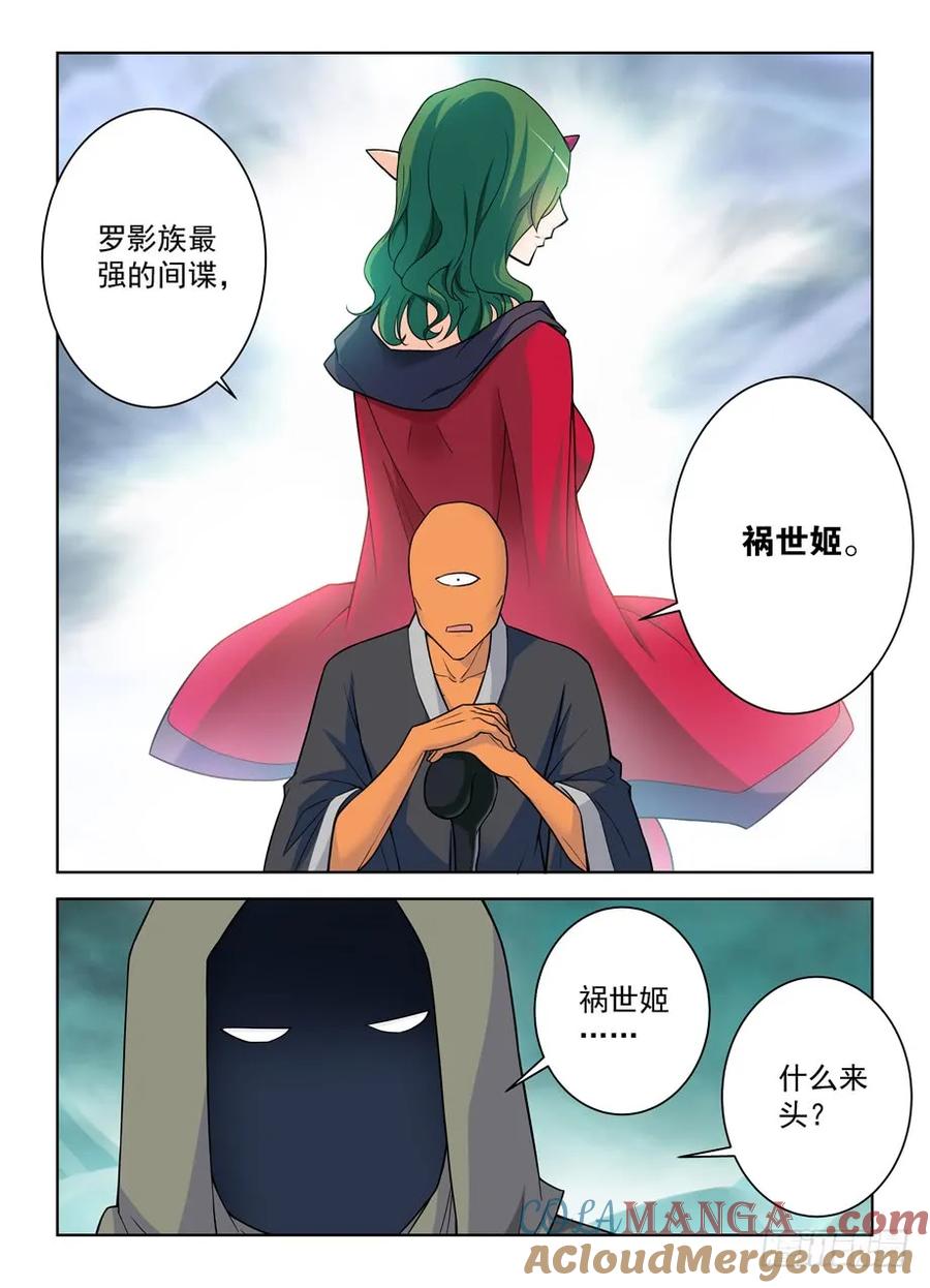 王牌御史 第395话 390，祸世姬 第8页
